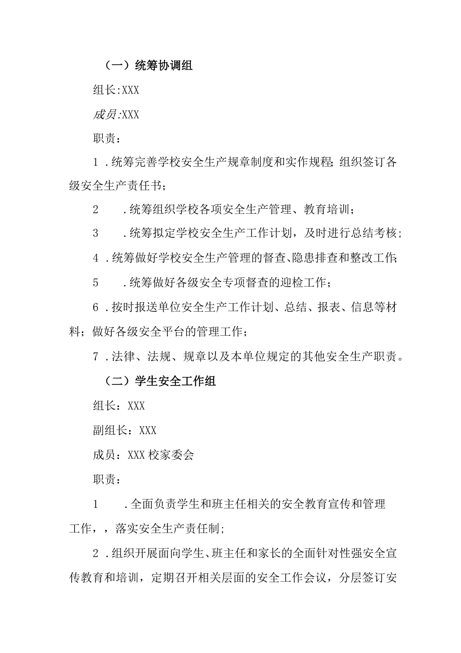 中学安全工作领导机构（2023-2024）.docx_第2页