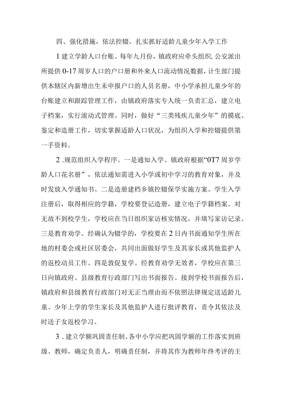 XX镇控辍保学实施方案.docx_第3页