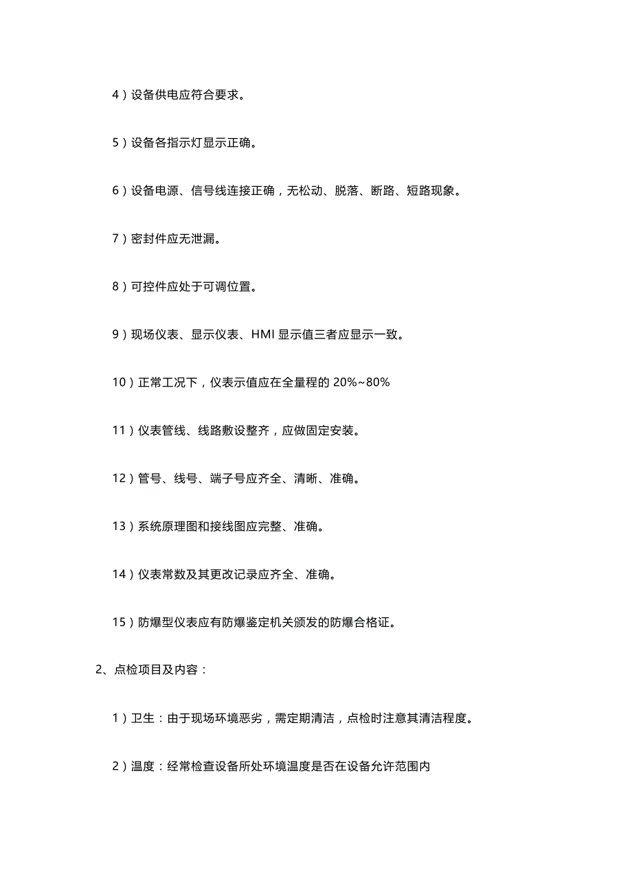 振动检测保护仪设备操作、维护、检修规程.docx_第2页