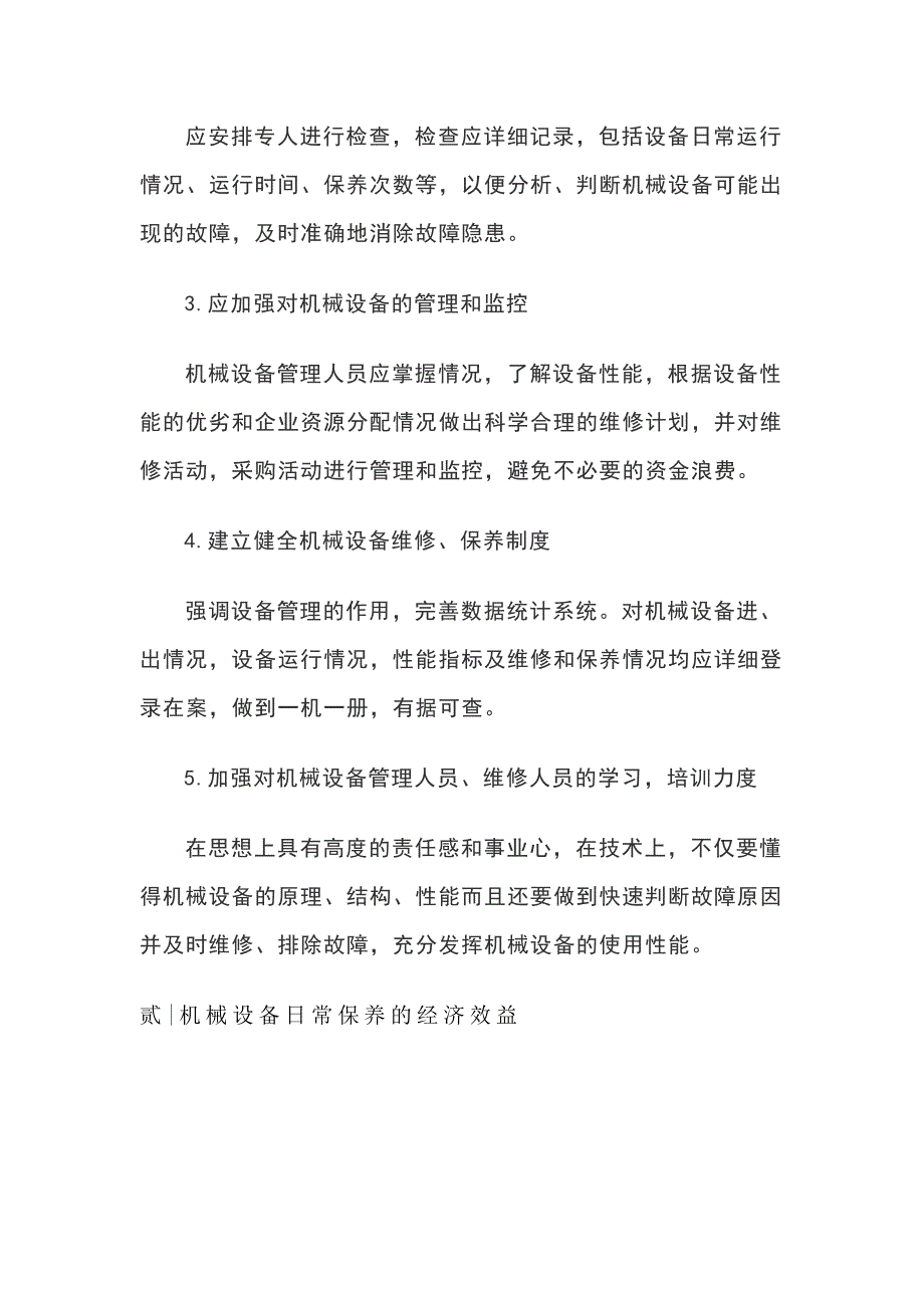 设备日常保养内容及经济效益.docx_第2页