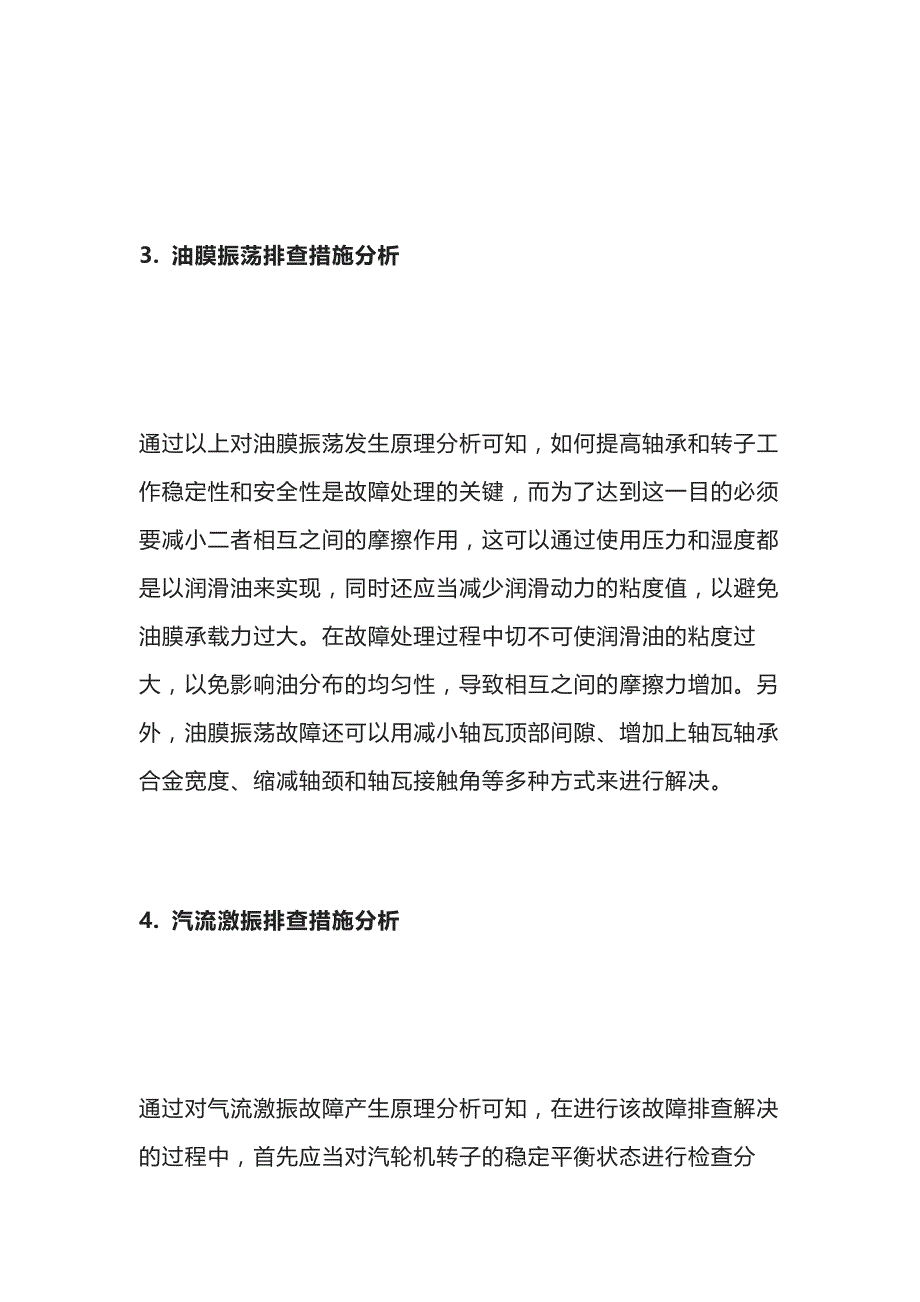 汽轮机振动故障排查方法.docx_第2页