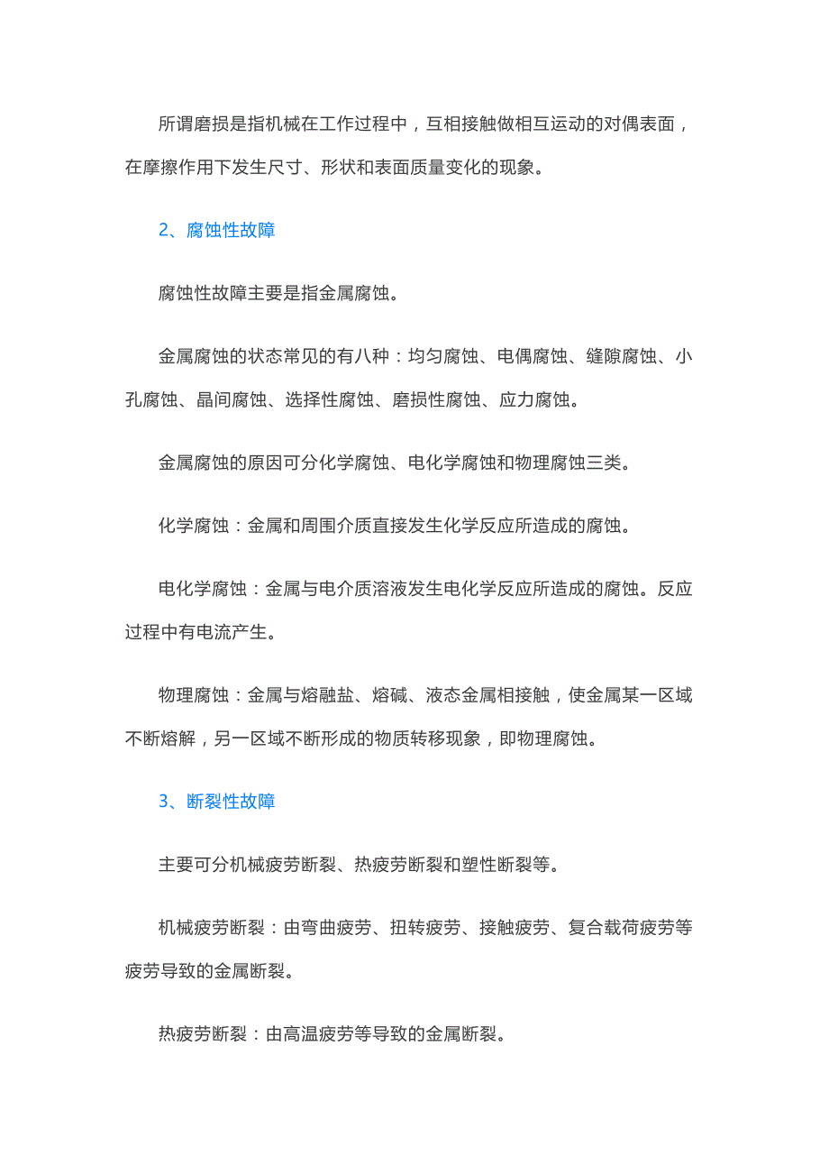 维修计划与故障种类分析.docx_第2页