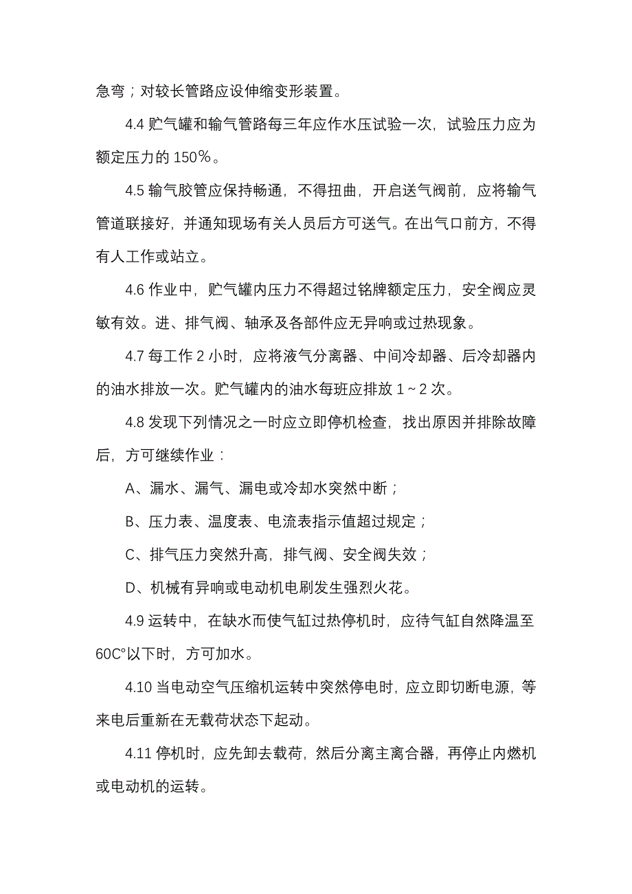 空气压缩机安全操作规程.docx_第2页