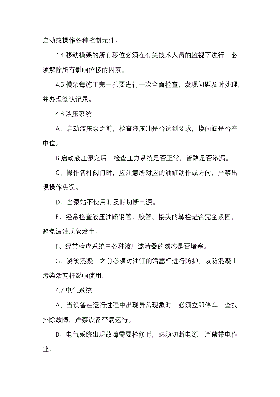 移动模架造桥机安全操作规程.docx_第2页