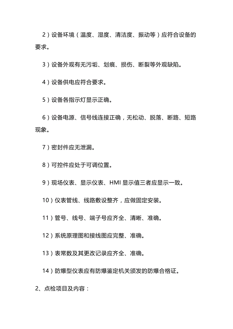 流量仪表操作、维护、检修规程.docx_第2页