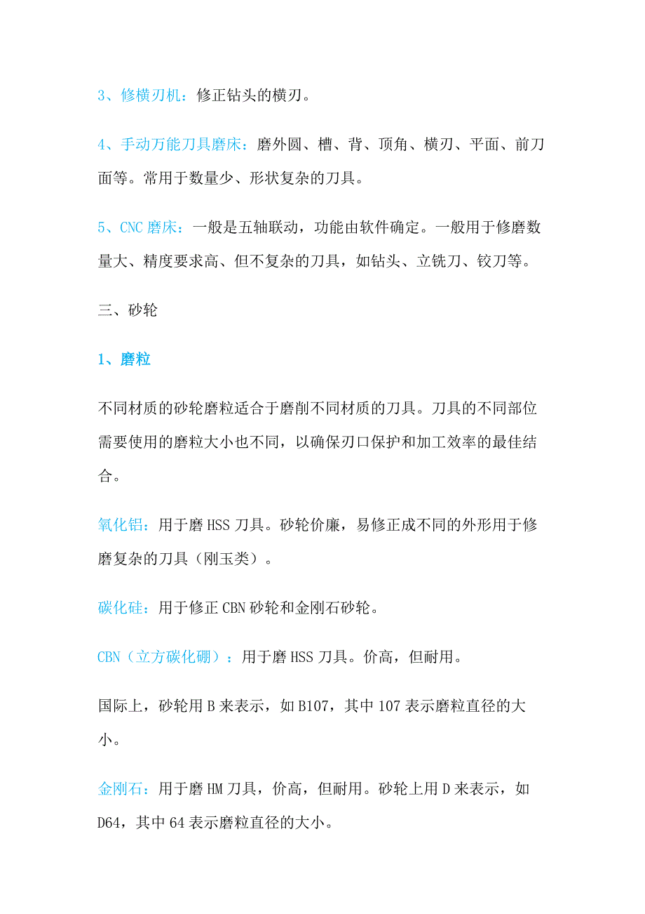 刀具修磨技术六大法宝.docx_第2页