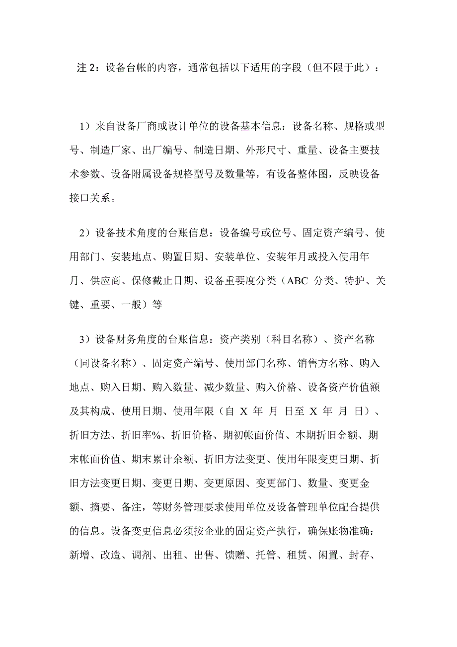 设备设施固定资产管理.docx_第2页