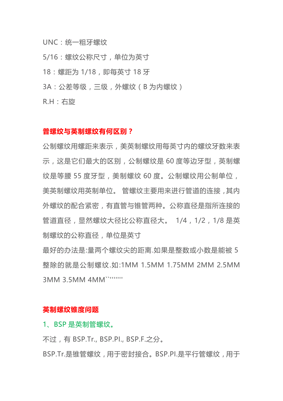 英制螺纹及管螺纹制式.docx_第1页