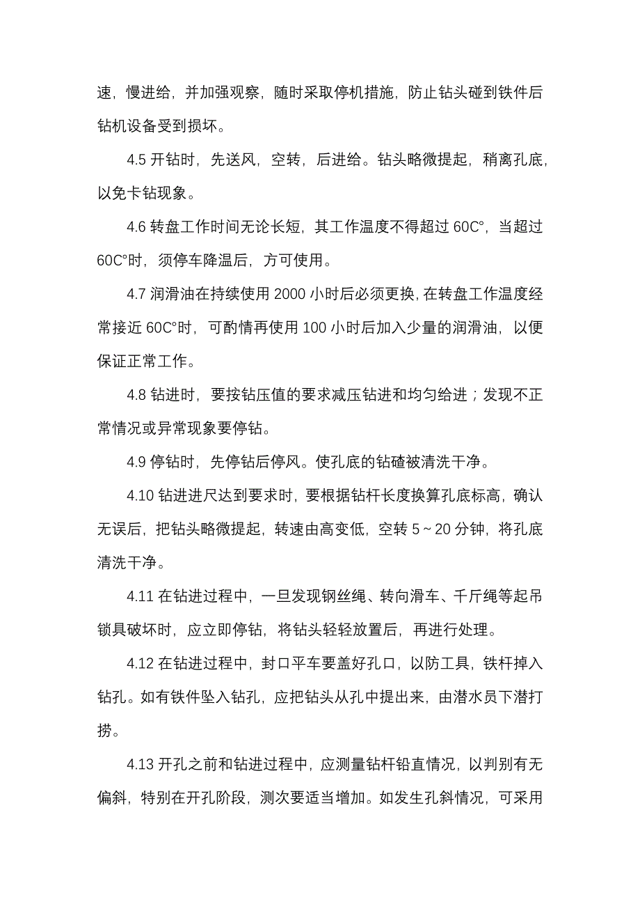 大型回转式钻机安全操作规程.docx_第2页