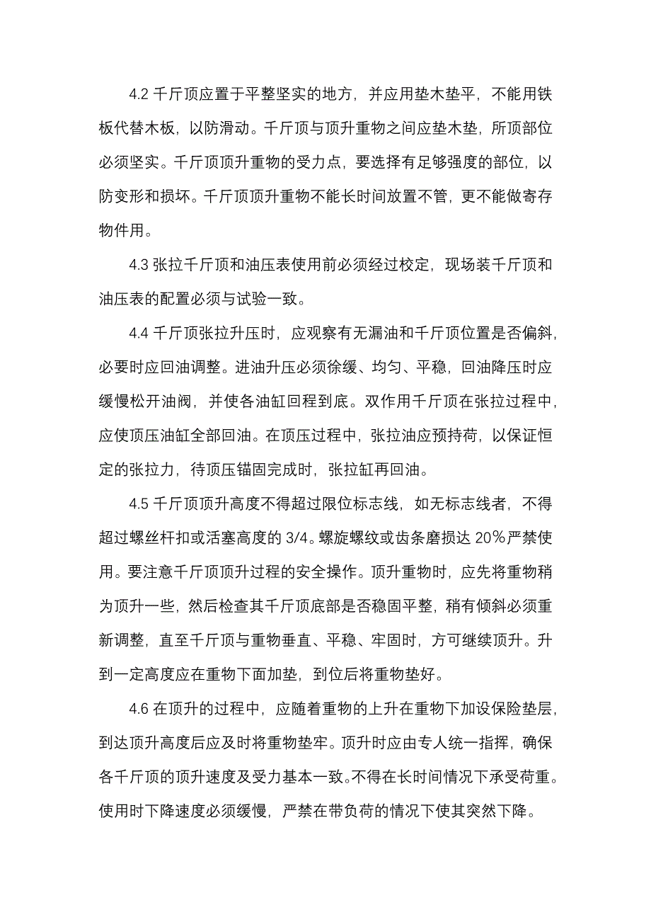 千斤顶安全操作规程.docx_第2页