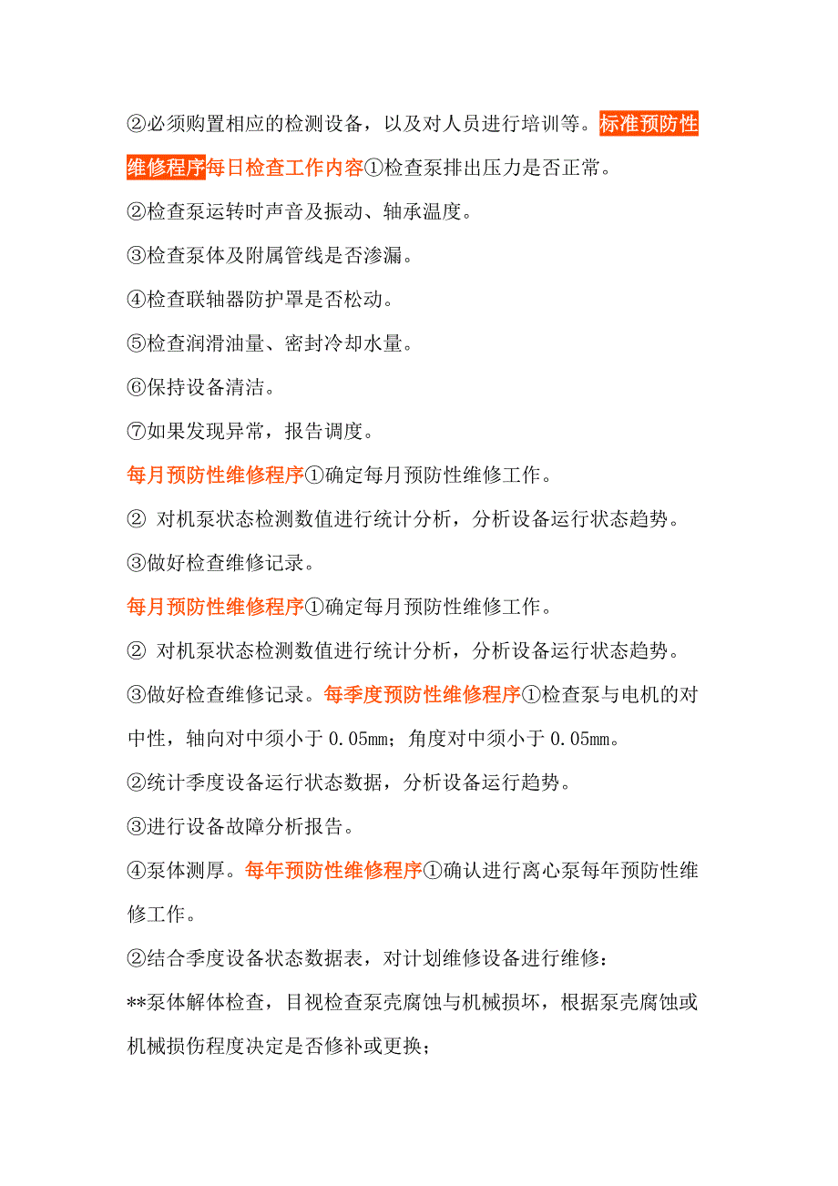 预防性维修提高机泵设备运行效率.docx_第2页