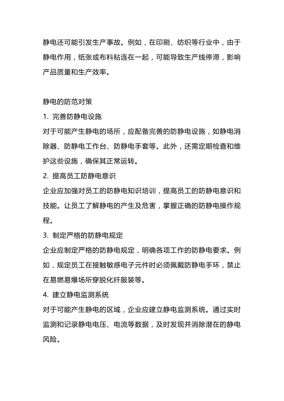 静电引发的事故案例及防范对策.docx_第2页