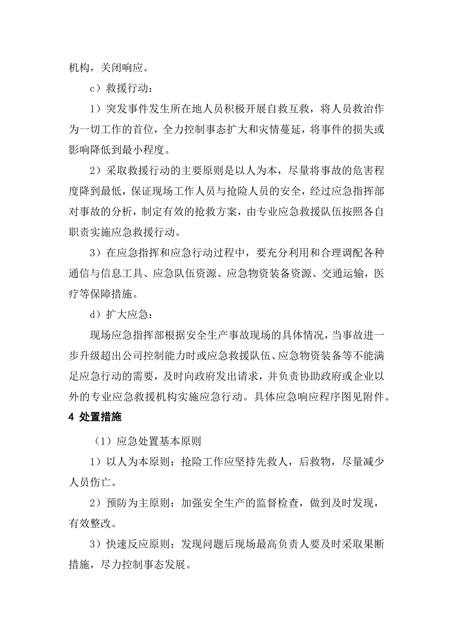 某公司触电事故专项应急预案.docx_第2页