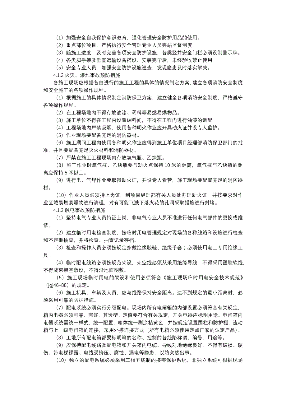 施工安全事故专项应急预案.docx_第2页