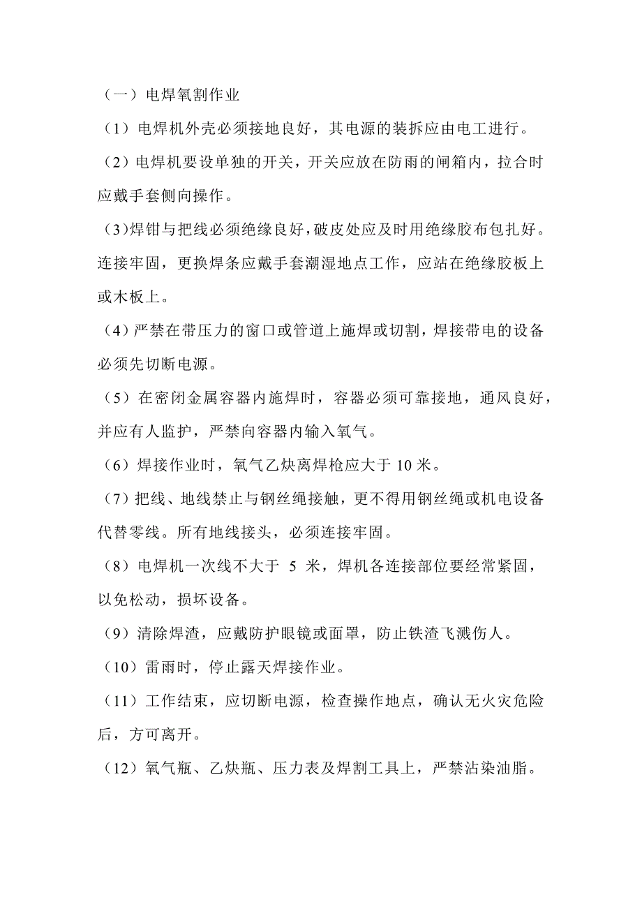 维修工安全教育.docx_第1页