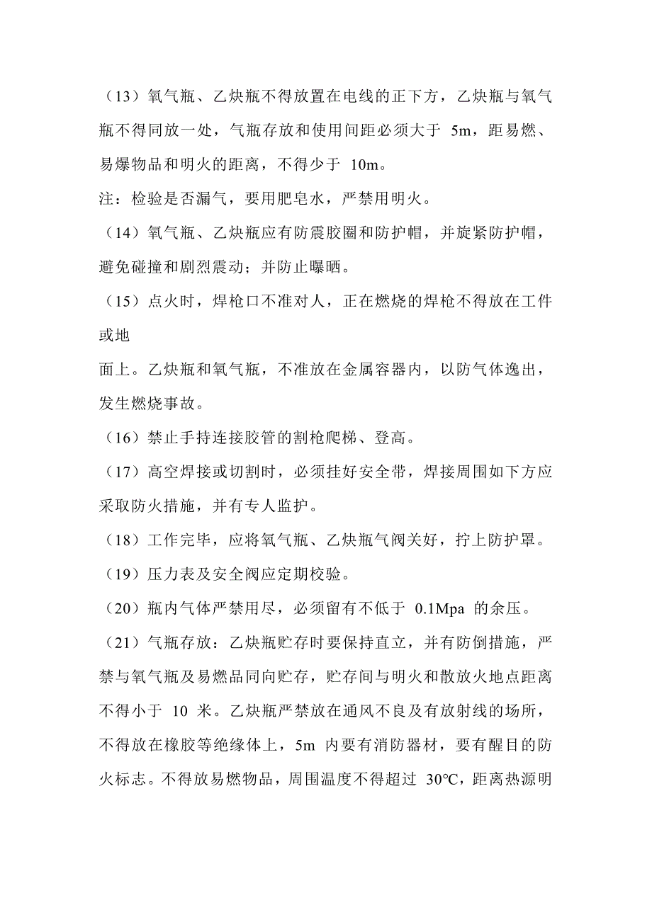 维修工安全教育.docx_第2页