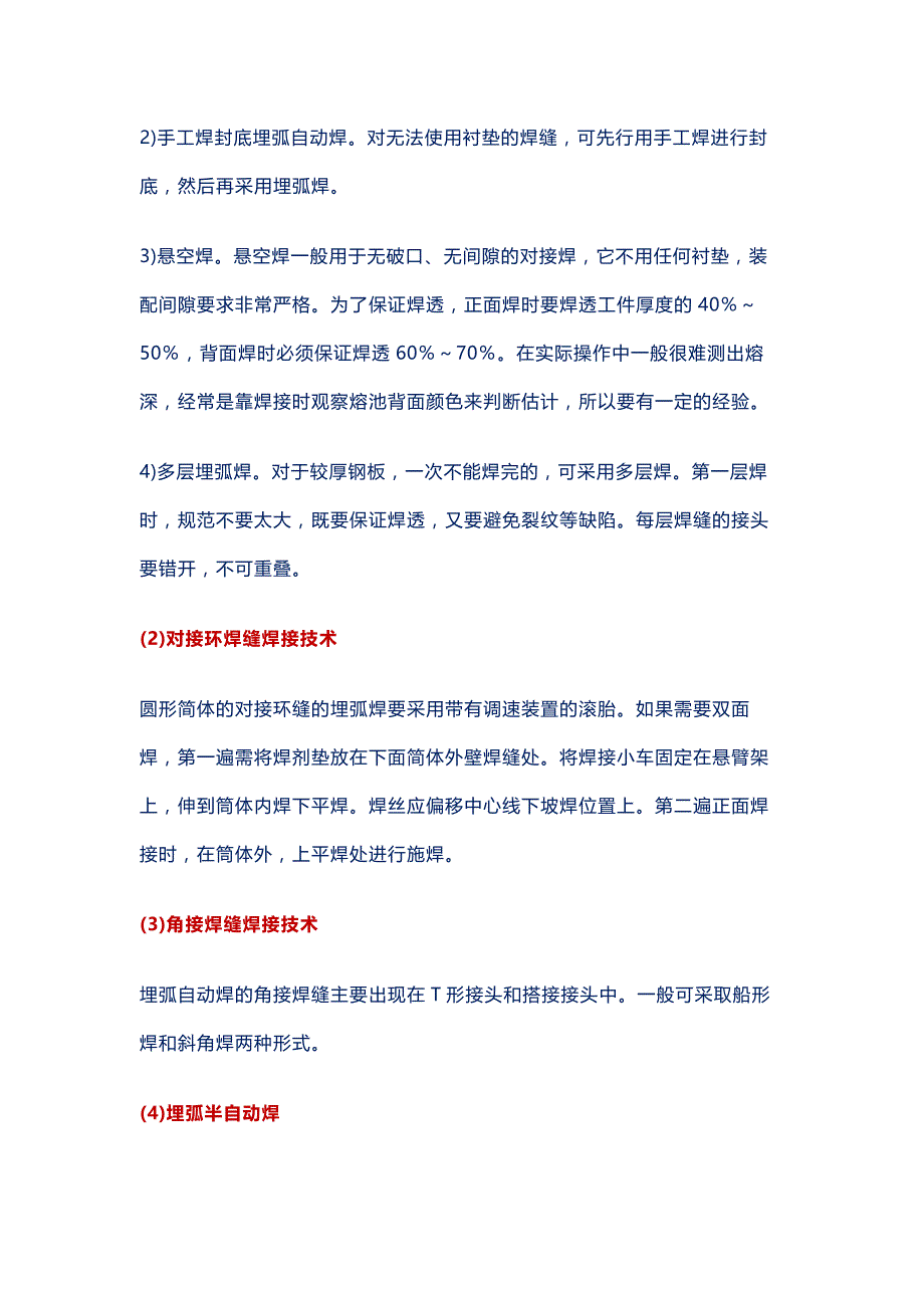 埋弧焊的操作技术和安全特点.docx_第2页