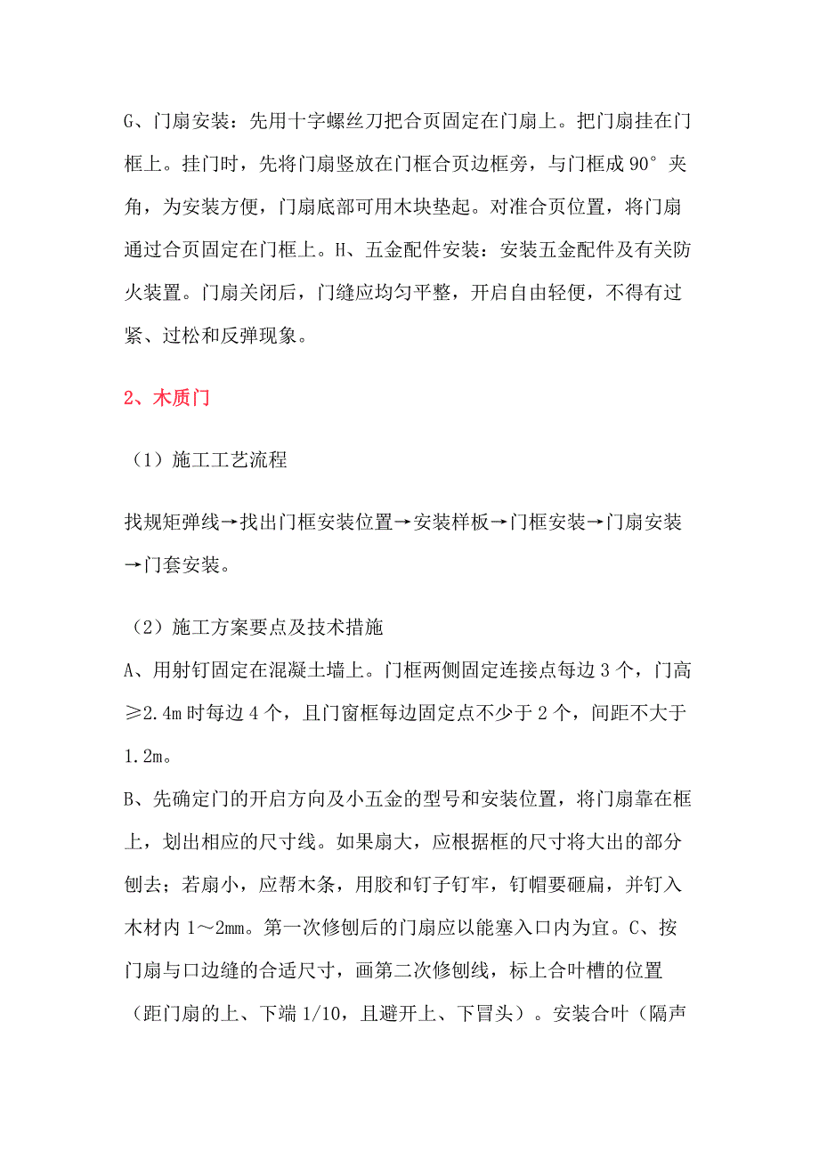 门窗安装工程技术交底.docx_第2页