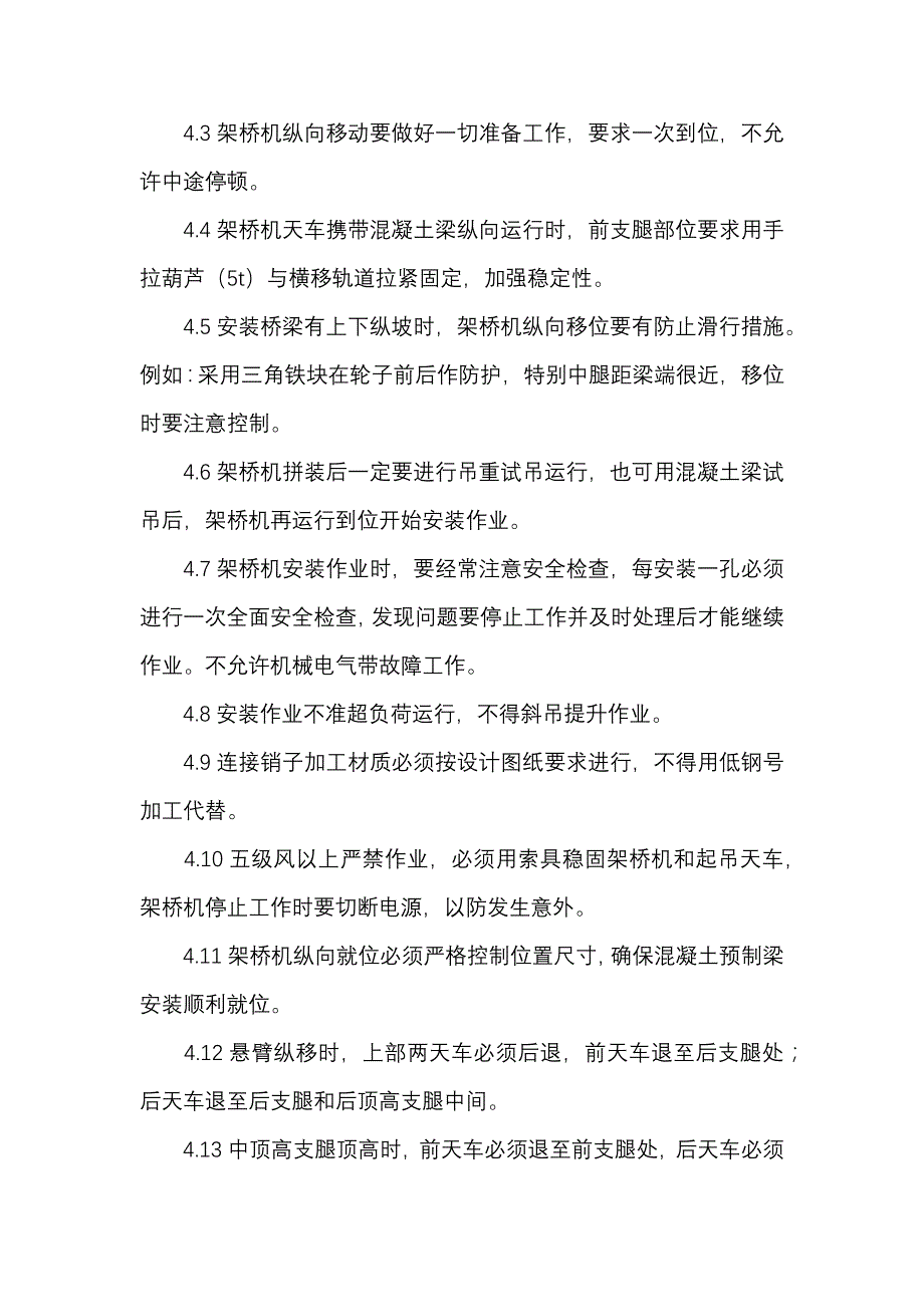 架桥机安全操作规程.docx_第2页