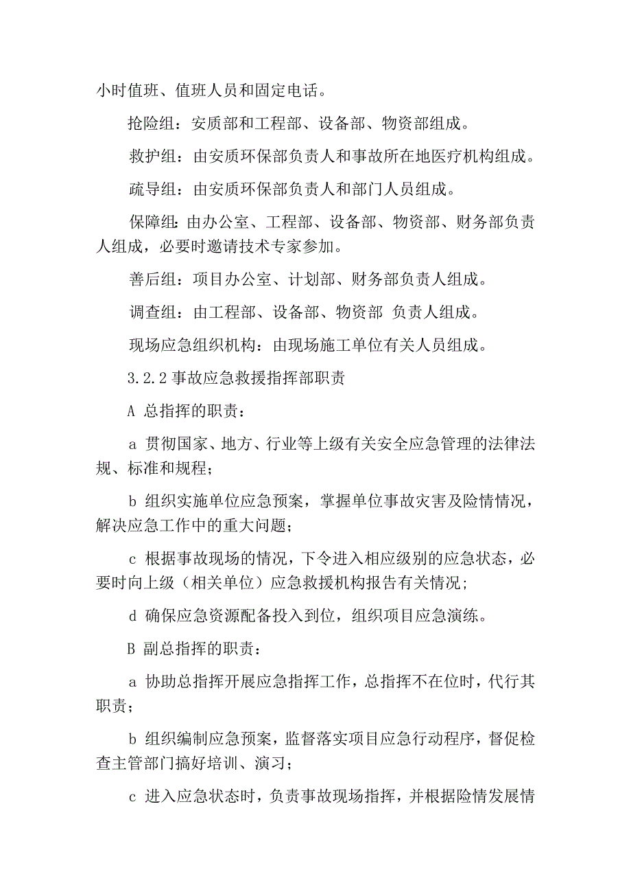 触电专项应急预案.docx_第2页