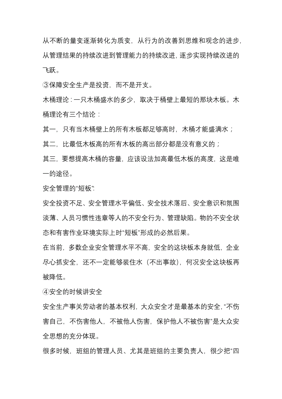 企业员工安全意识培训.docx_第2页