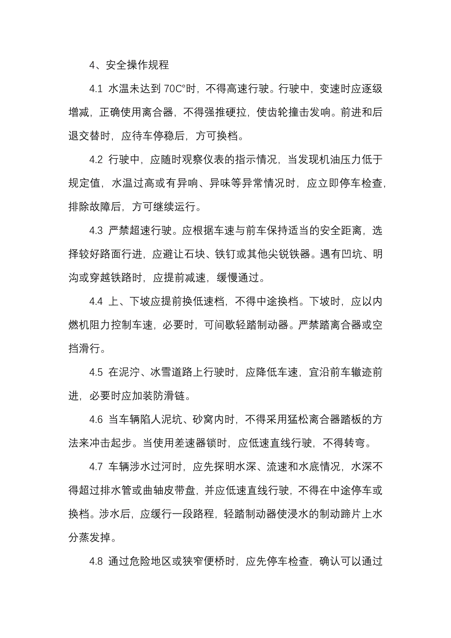 平板拖车安全操作规程.docx_第2页