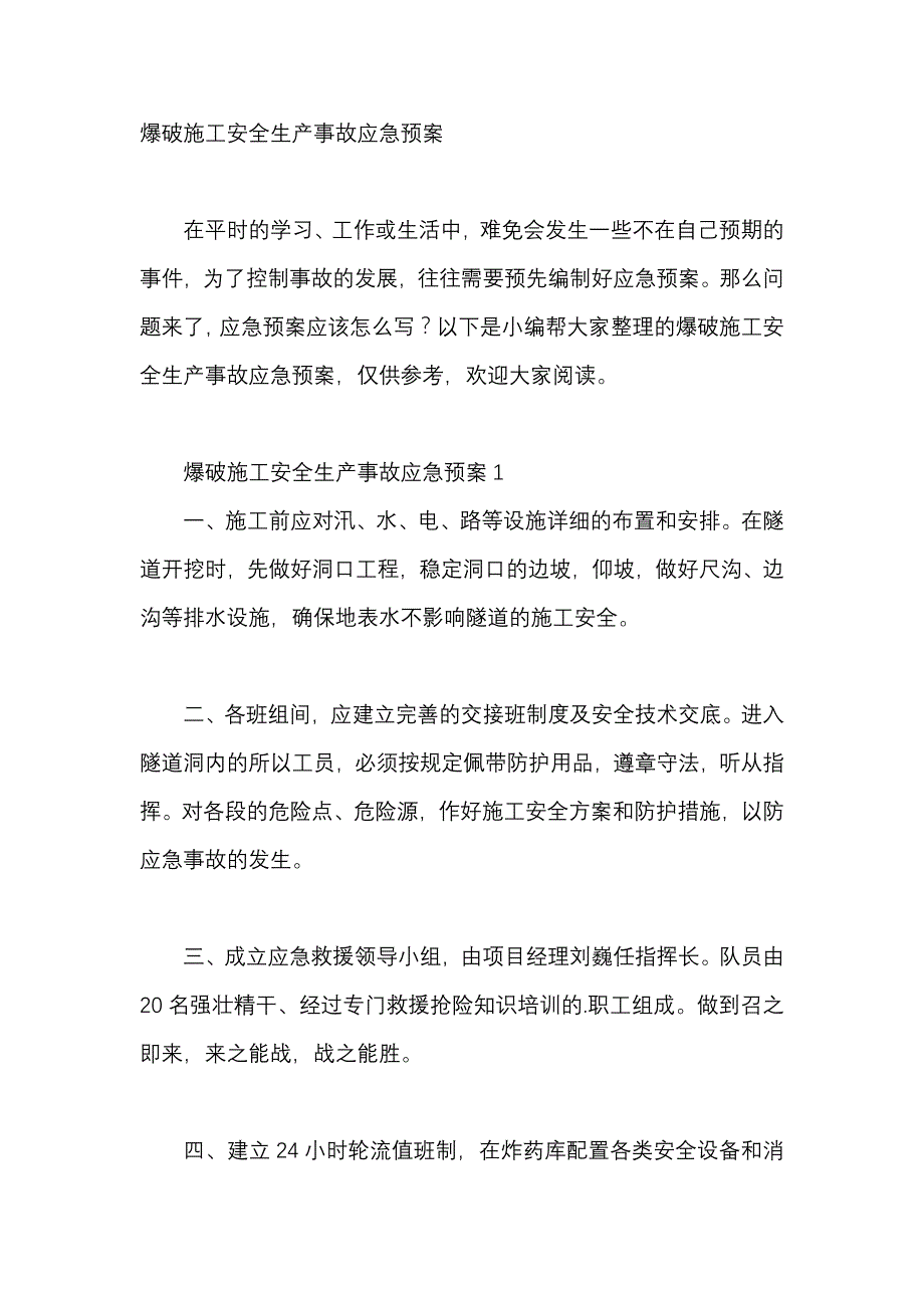 爆破施工安全生产事故应急预案.docx_第1页