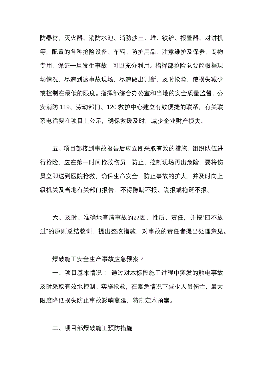 爆破施工安全生产事故应急预案.docx_第2页