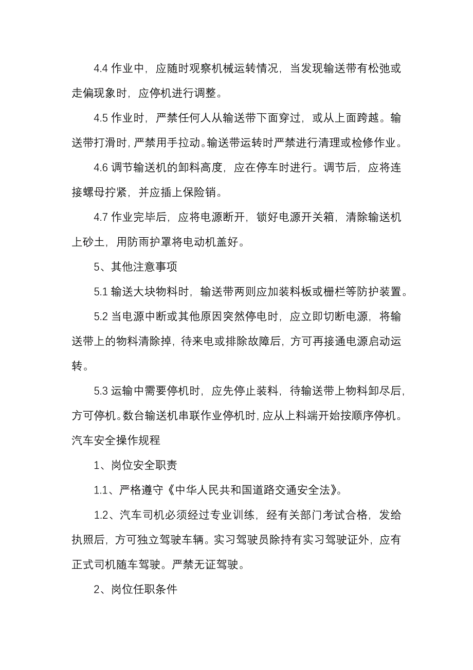 皮带输送机安全操作规程.docx_第2页