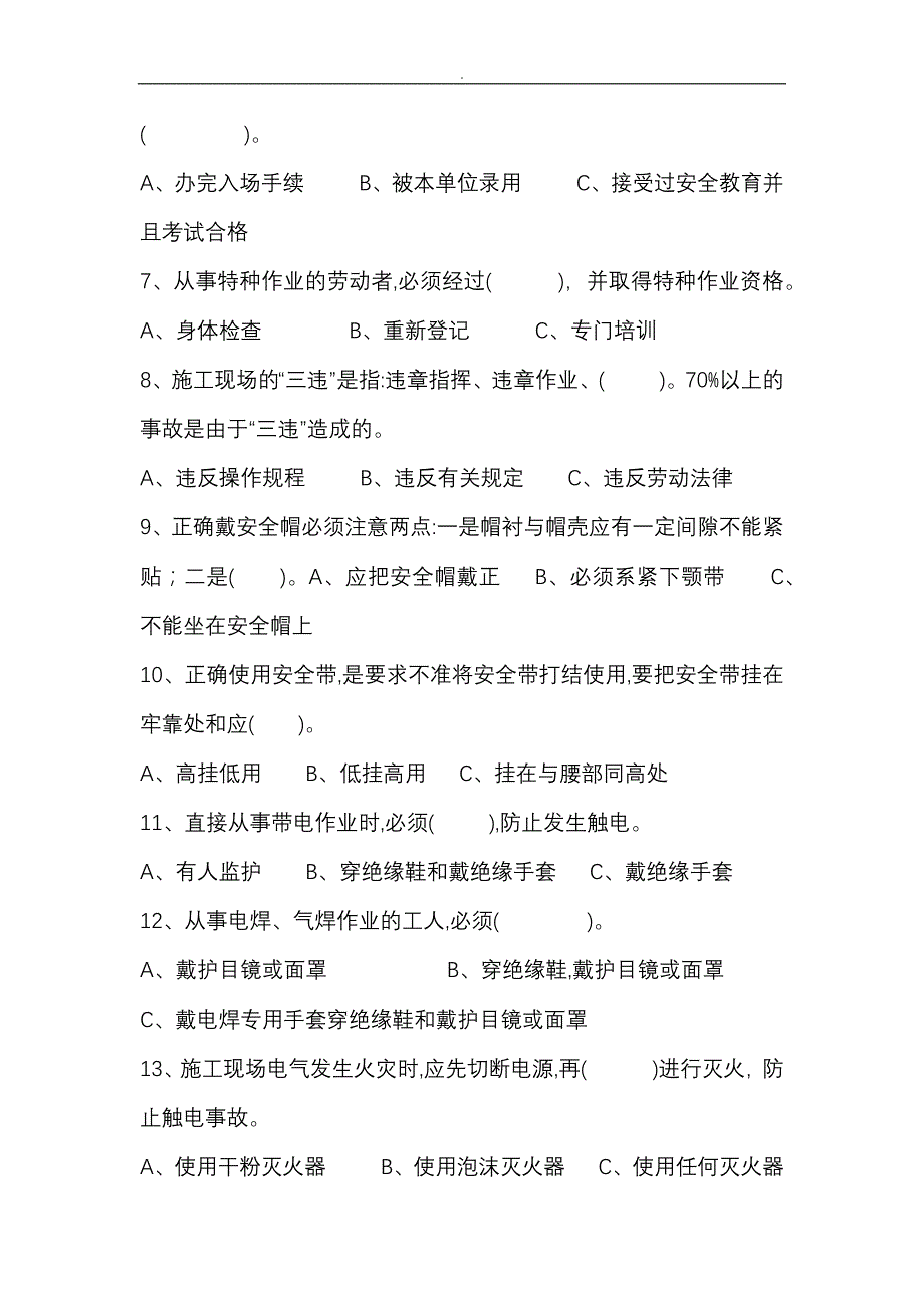 三级教育安全生产知识考核题含答案.docx_第2页