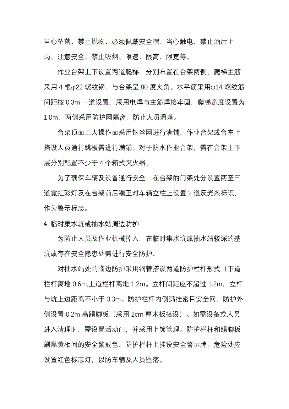 建筑施工安全防护施工阶段.docx_第2页