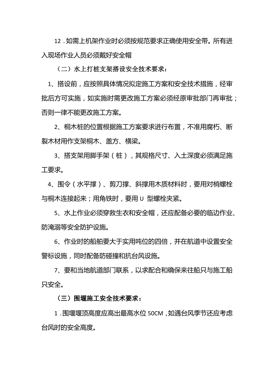 桥梁分部（分项）施工安全技术交底内容.docx_第2页