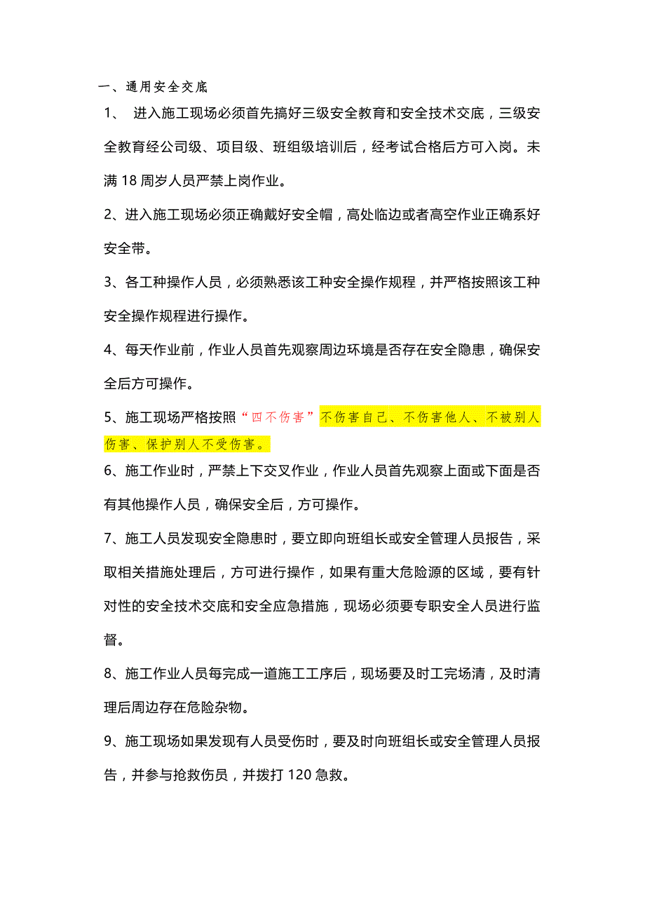 叠合板安装安全技术交底.docx_第1页