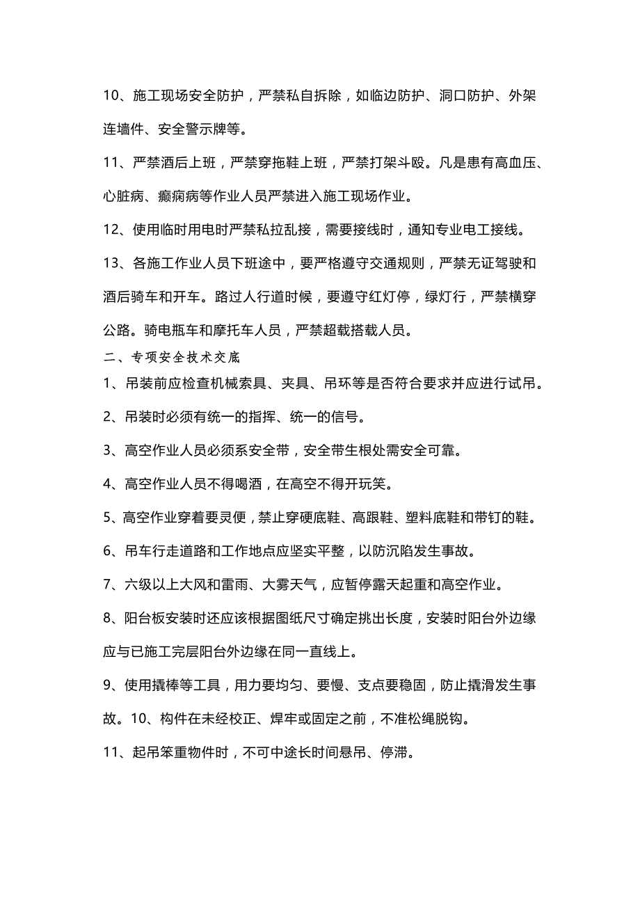 叠合板安装安全技术交底.docx_第2页