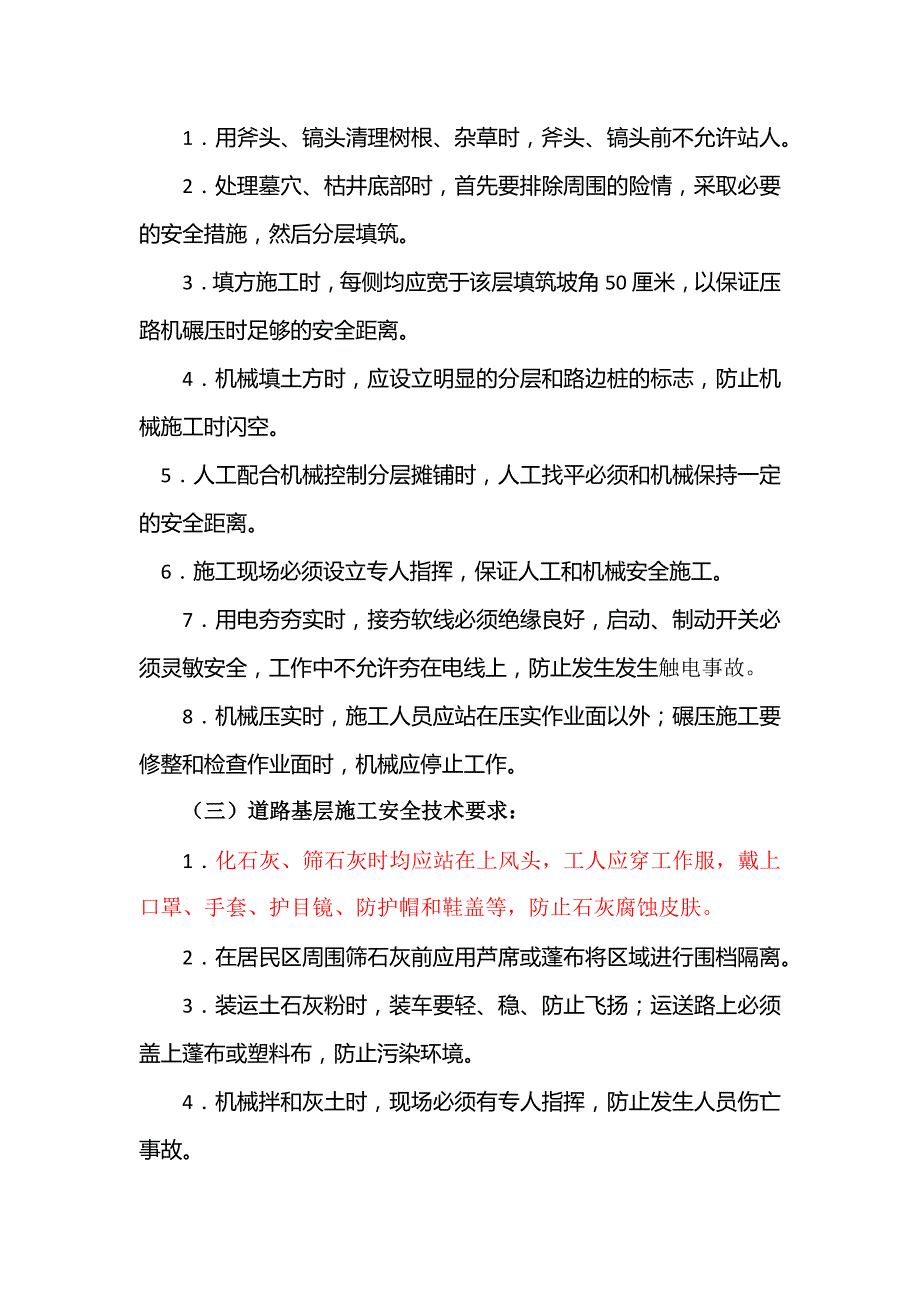 道路分部（分项）施工安全技术交底内容.docx_第2页