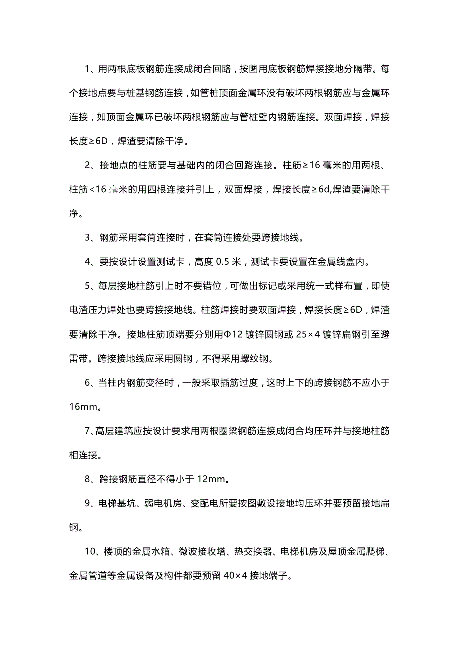 水电安装监理控制要点.docx_第2页