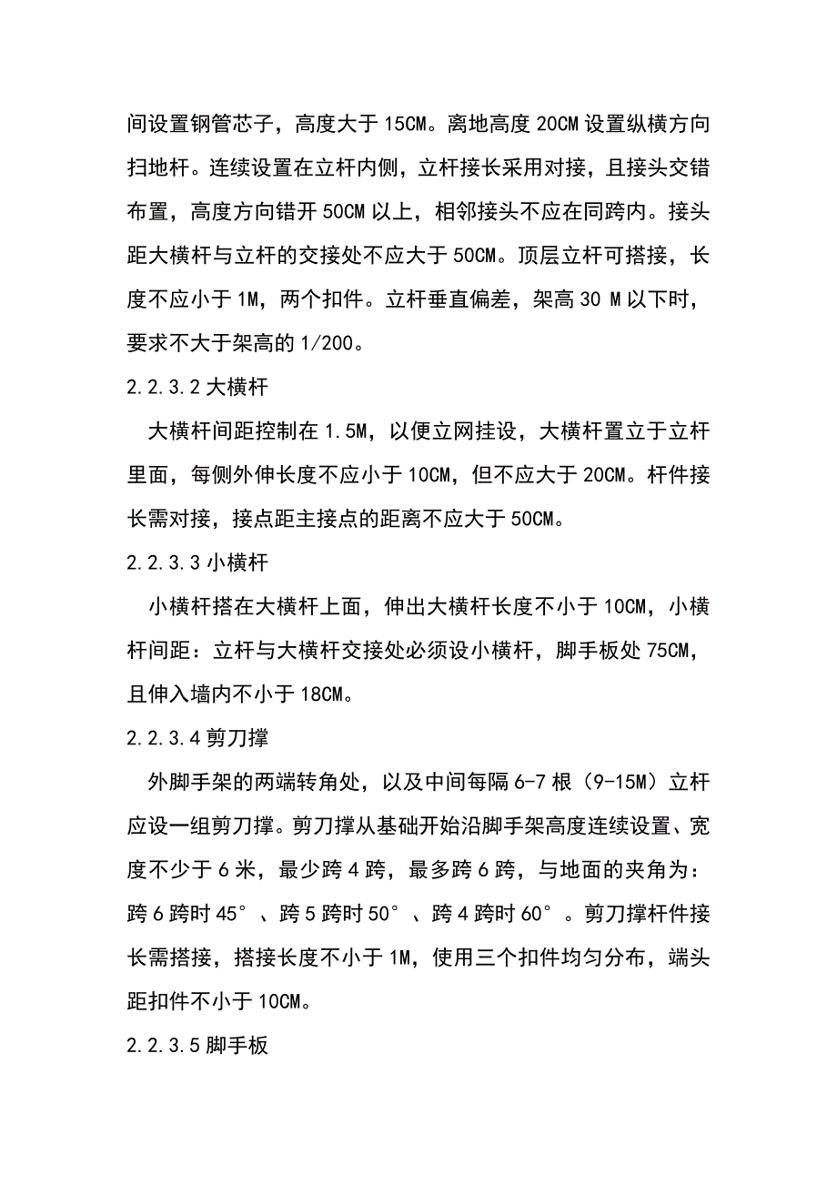 落地式脚手架施工方案.docx_第2页