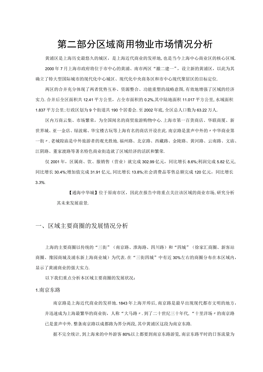 商业资料：10万平米社区商业市场报告2.docx_第1页