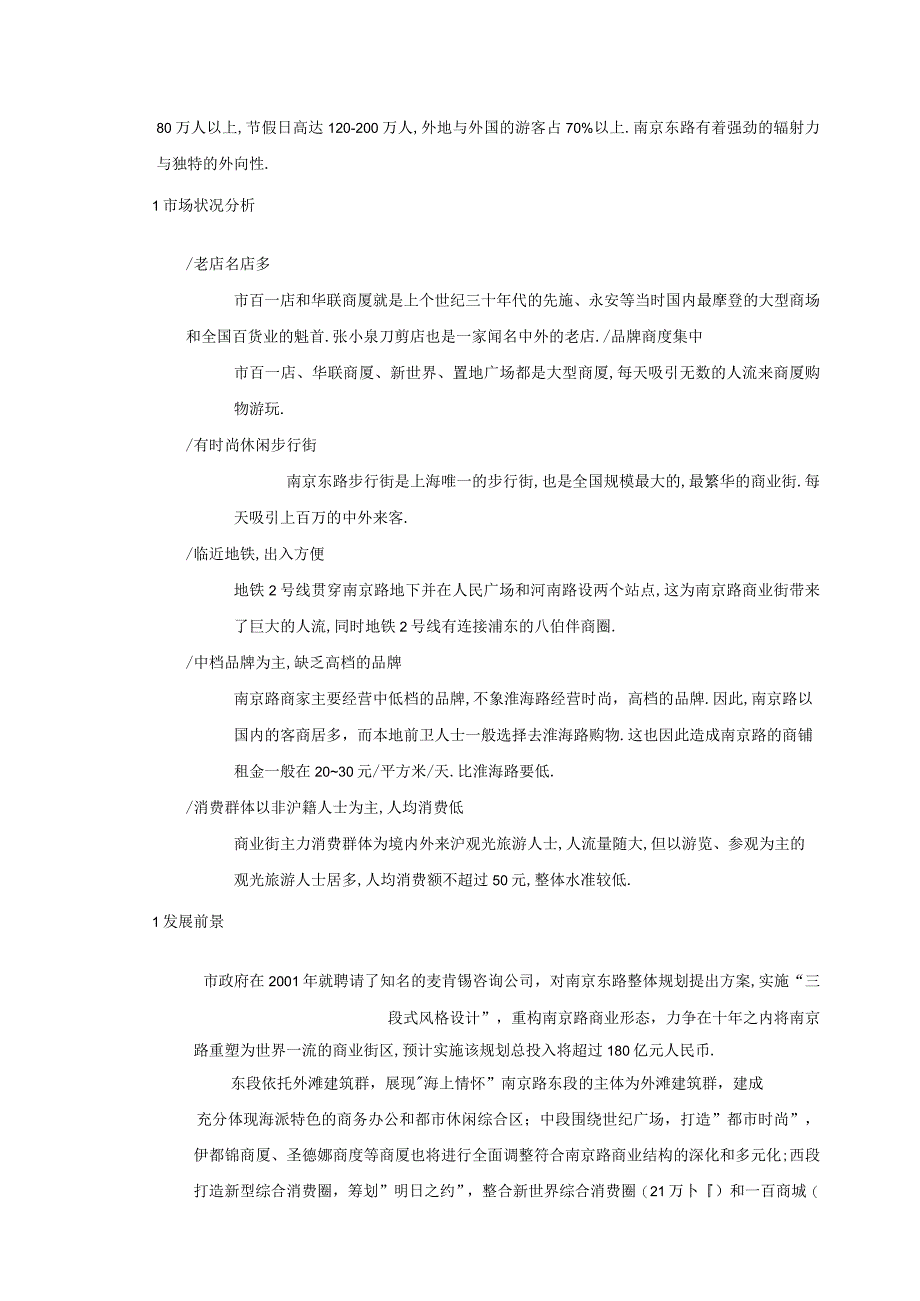 商业资料：10万平米社区商业市场报告2.docx_第2页