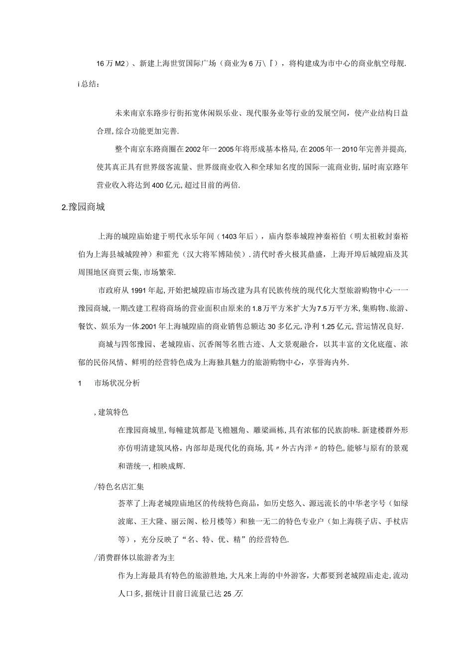 商业资料：10万平米社区商业市场报告2.docx_第3页