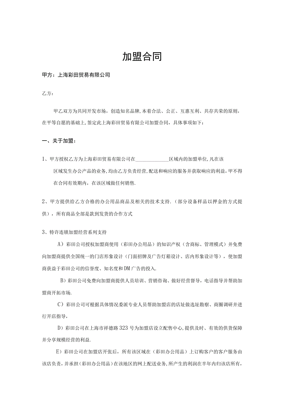 商业资料：上海彩田贸易有限公司.docx_第1页