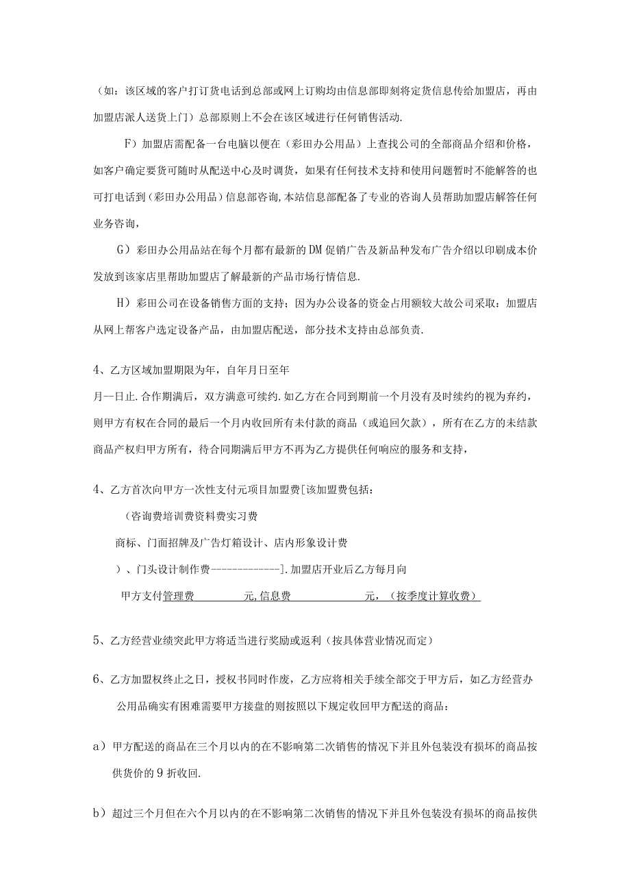 商业资料：上海彩田贸易有限公司.docx_第2页