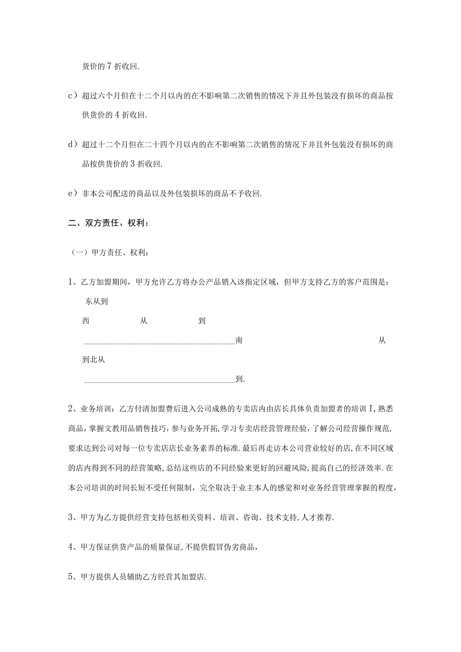 商业资料：上海彩田贸易有限公司.docx_第3页