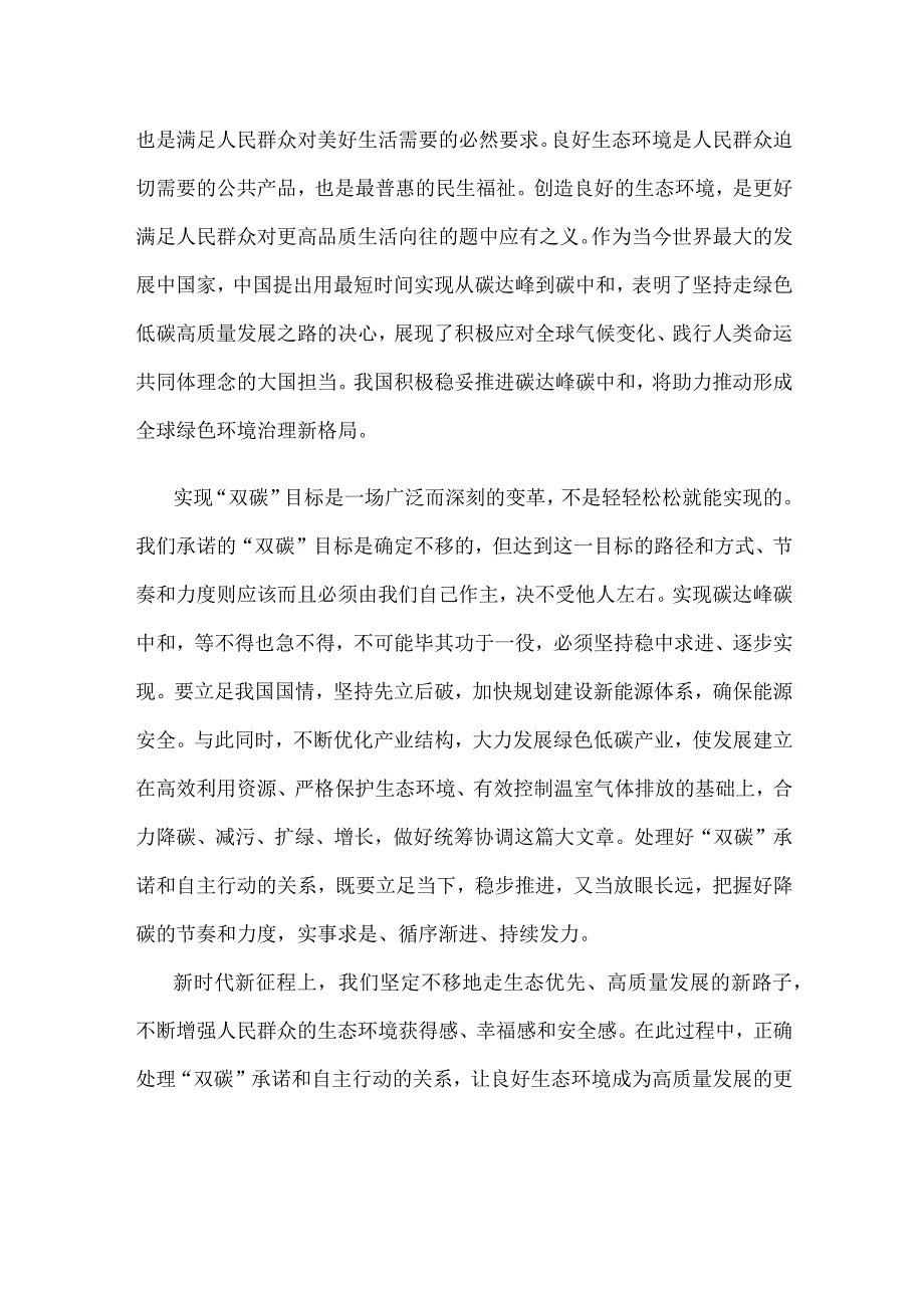 学习《求是》重要文章《推进生态文明建设需要处理好几个重大关系》心得体会.docx_第2页