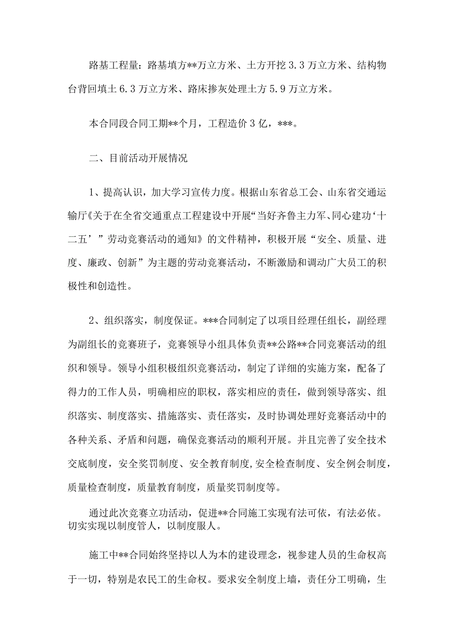 工程劳动竞赛汇报材料6篇汇编.docx_第2页