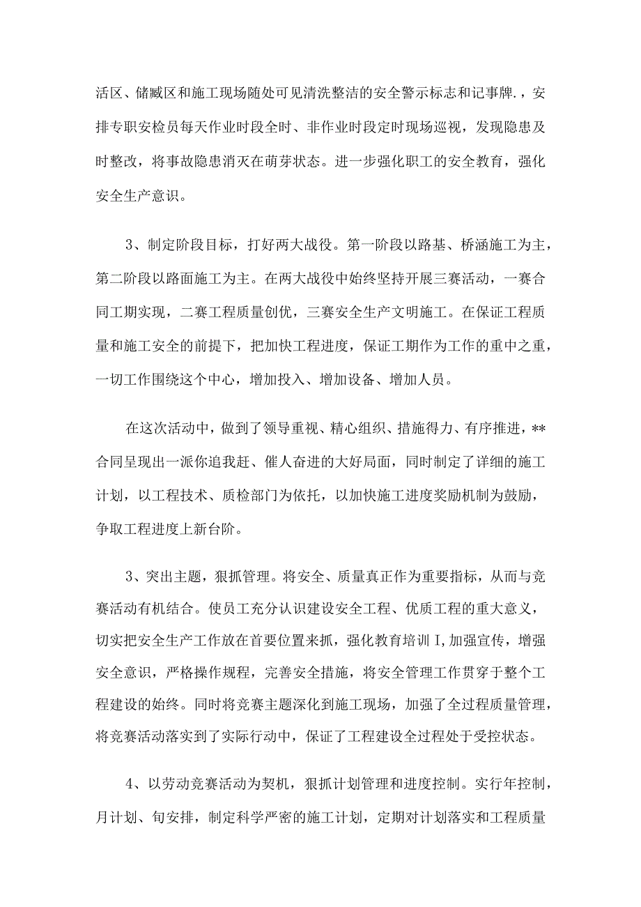 工程劳动竞赛汇报材料6篇汇编.docx_第3页