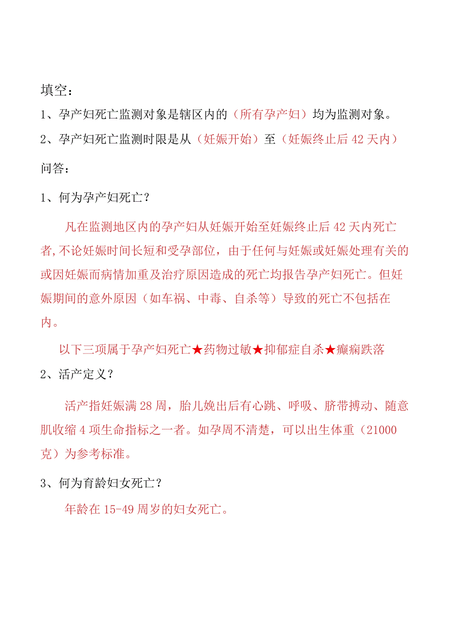 孕死培训班前班后问卷.docx_第1页