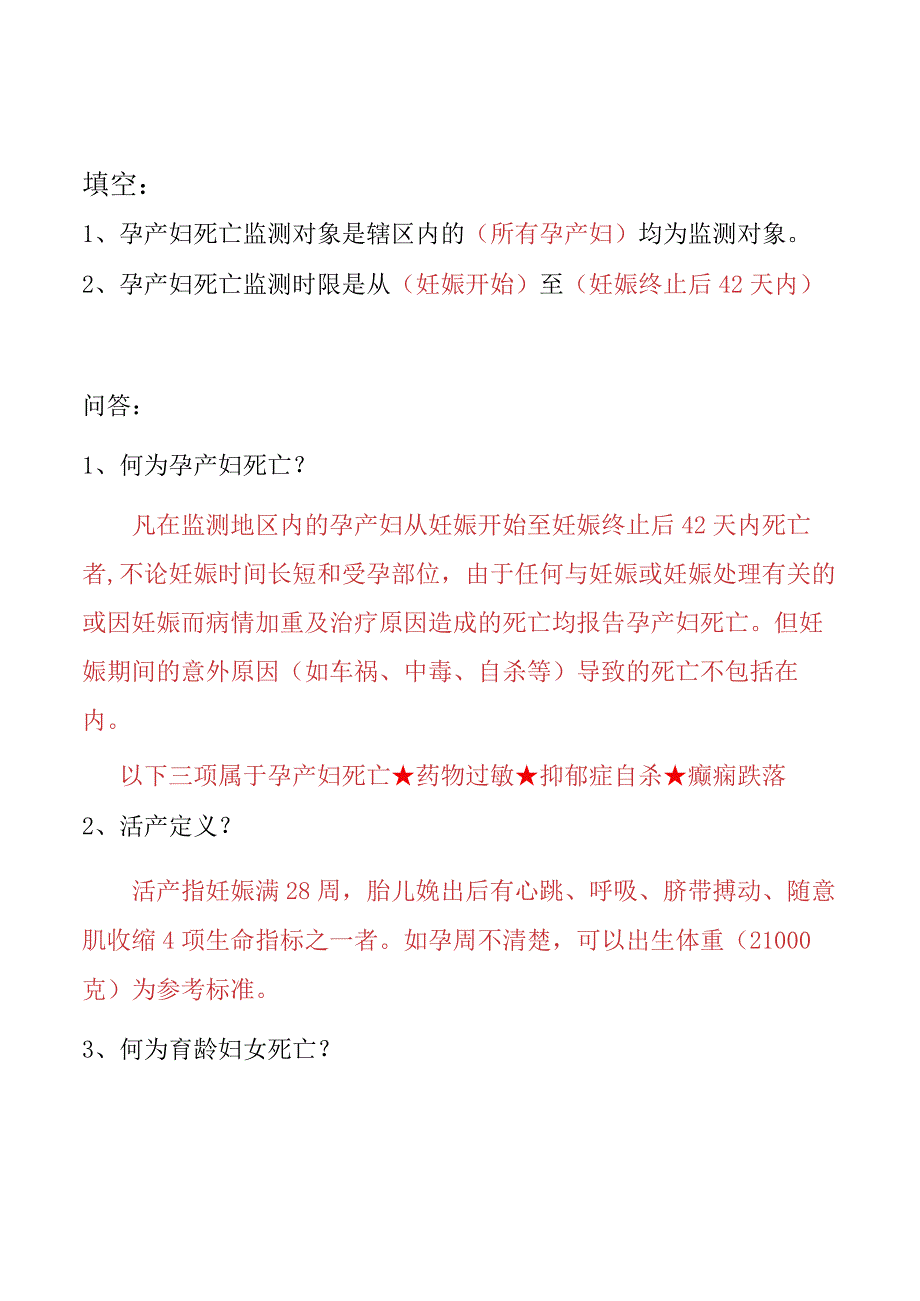 孕死培训班前班后问卷.docx_第2页