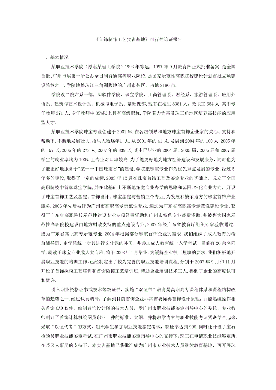 商业资料：《首饰制作工艺实训基地》可行性论证报告.docx_第3页