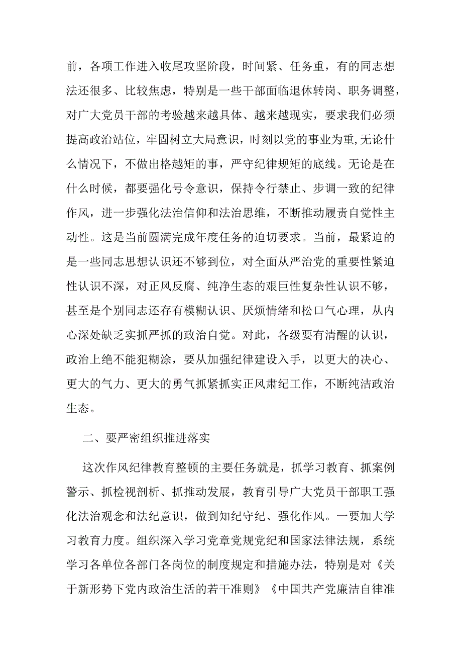 县副县长在全县作风纪律教育整顿工作会上的讲话(二篇).docx_第2页